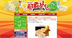 Desktop Screenshot of nahameshi.uchina.jp