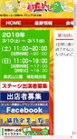 Mobile Screenshot of nahameshi.uchina.jp