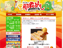 Tablet Screenshot of nahameshi.uchina.jp